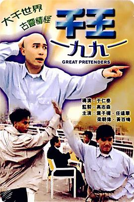 可乐影视《千王1991》免费在线观看