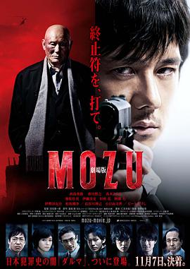 可乐影视《剧场版MOZU 劇場版 MOZU》免费在线观看