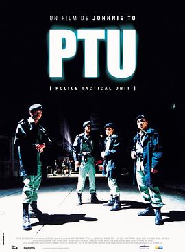 可乐影视《机动部队 PTU》免费在线观看