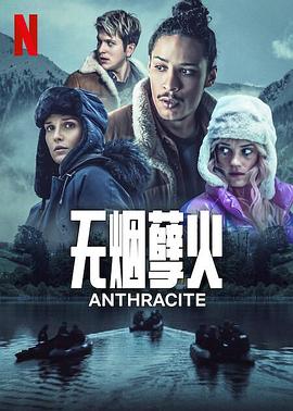 可乐影视《无烟孽火 Anthracite》免费在线观看