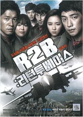 可乐影视《R2B：回到基地》免费在线观看