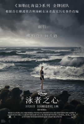 可乐影视《泳者之心 Young Woman and the Sea》免费在线观看