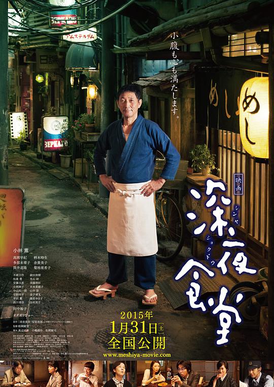 可乐影视《深夜食堂电影版 映画 深夜食堂》免费在线观看