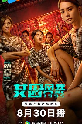 可乐影视《女囚风暴1995》免费在线观看