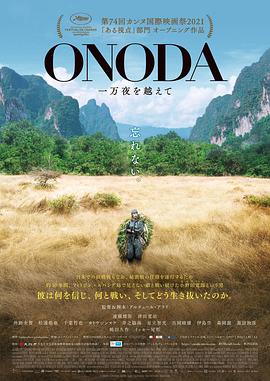 可乐影视《小野田的丛林万夜 Onoda, 10 000 Nights in the Jungle》免费在线观看