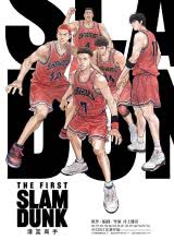 可乐影视《灌篮高手 The First Slam Dunk》免费在线观看