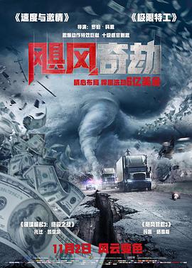 可乐影视《飓风奇劫 The Hurricane Heist》免费在线观看