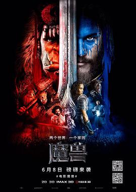 可乐影视《魔兽 Warcraft》免费在线观看