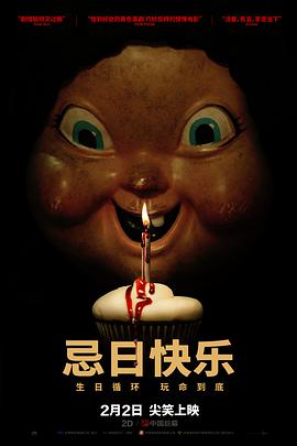 可乐影视《忌日快乐 Happy Death Day》免费在线观看