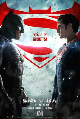 可乐影视《蝙蝠侠大战超人：正义黎明 Batman v Superman: Dawn of Justice》免费在线观看