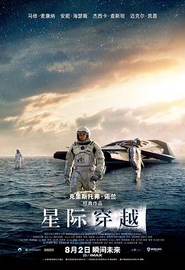 可乐影视《星际穿越》免费在线观看