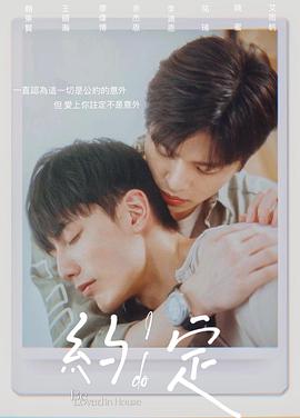 可乐影视《约定 約・定～I do》免费在线观看