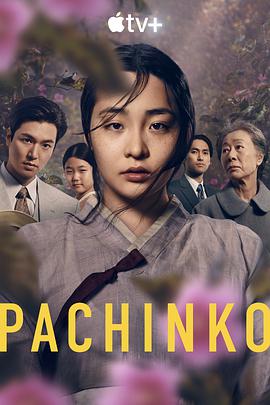 可乐影视《弹子球游戏 第一季 Pachinko Season 1》免费在线观看