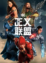 可乐影视《正义联盟 Justice League》免费在线观看