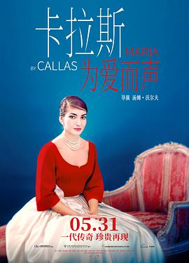 可乐影视《卡拉斯：为爱而声 Maria by Callas》免费在线观看