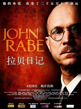 可乐影视《拉贝日记 John Rabe》免费在线观看