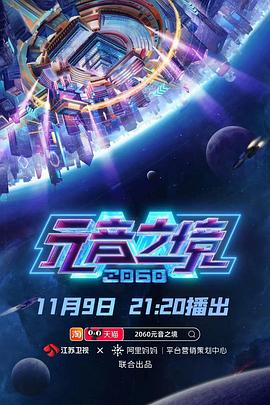 可乐影视《2060元音之境》免费在线观看