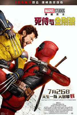 可乐影视《死侍与金刚狼 Deadpool & Wolverine》免费在线观看