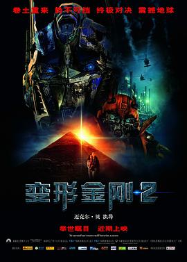 可乐影视《变形金刚2 Transformers: Revenge of the Fallen》免费在线观看