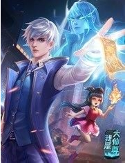 次元动漫《我是大仙尊 动态漫画》免费在线观看