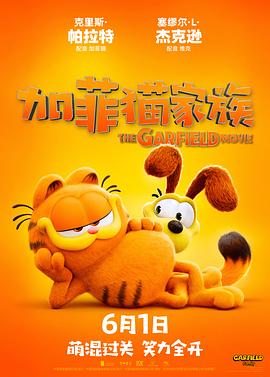 可乐影视《加菲猫家族 The Garfield Movie》免费在线观看