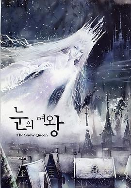 可乐影视《雪之女王 눈의 여왕》免费在线观看