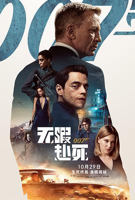 电影《007：无暇赴死》1080p免费在线观看