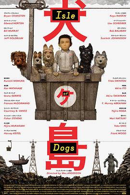 可乐影视《犬之岛 Isle of Dogs》免费在线观看