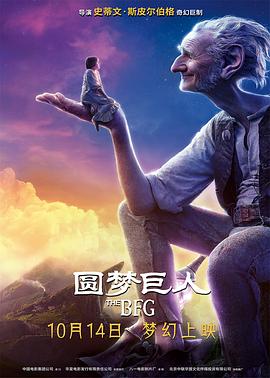 可乐影视《圆梦巨人 The BFG》免费在线观看