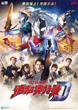 可乐影视《德凯奥特曼 ウルトラマンデッカー》免费在线观看