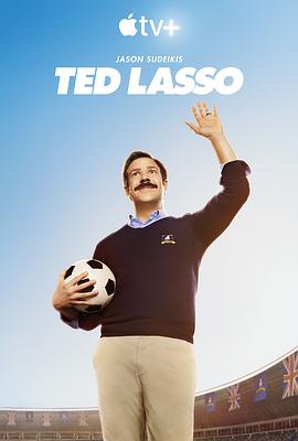 可乐影视《足球教练 第一季 Ted Lasso Season 1》免费在线观看