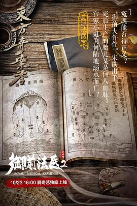 可乐影视《御前法医大仵作2》免费在线观看