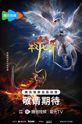 纤纤影视网《牧龙师》免费在线观看