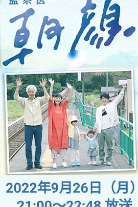 可乐影视《法医朝颜 2022特别篇》免费在线观看