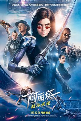 可乐影视《阿丽塔：战斗天使 Alita: Battle Angel》免费在线观看