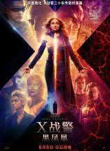 可乐影视《X战警：黑凤凰 Dark Phoenix》免费在线观看