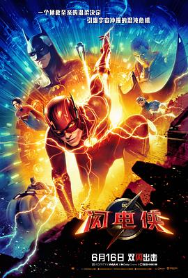 可乐影视《闪电侠 The Flash》免费在线观看