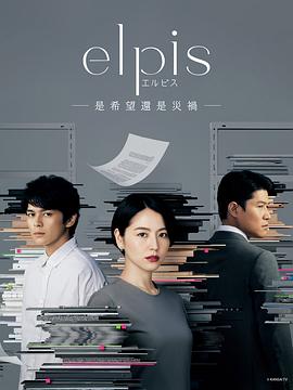 可乐影视《Elpis-希望、或者灾难-》免费在线观看