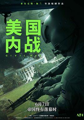 可乐影视《美国内战 Civil War》免费在线观看