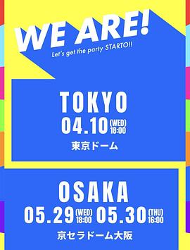 可乐影视《WE ARE! 星达拓派对开始！》免费在线观看