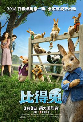 可乐影视《比得兔 Peter Rabbit》免费在线观看