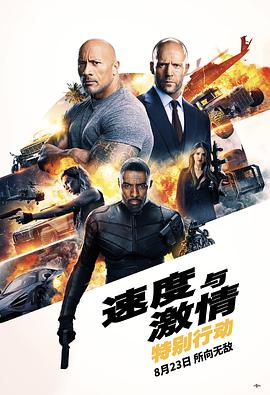 可乐影视《速度与激情：特别行动 Fast & Furious Presents: Hobbs & Shaw》免费在线观看