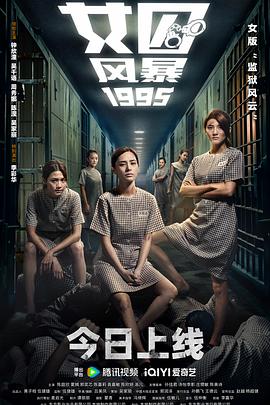 可乐影视《女囚风暴1995》免费在线观看