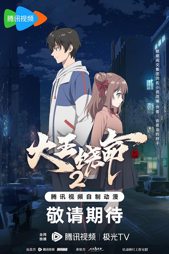 水蜜桃视频《大王饶命2》免费在线观看