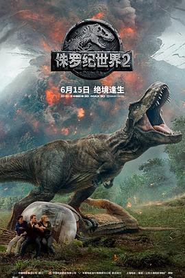 可乐影视《侏罗纪世界2 Jurassic World: Fallen Kingdom》免费在线观看