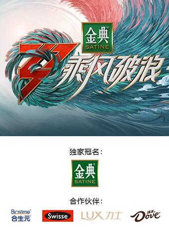 可乐影视《乘风破浪3 舞台纯享版》免费在线观看