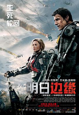 可乐影视《明日边缘 Edge of Tomorrow》免费在线观看