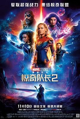 可乐影视《惊奇队长2 The Marvels》免费在线观看