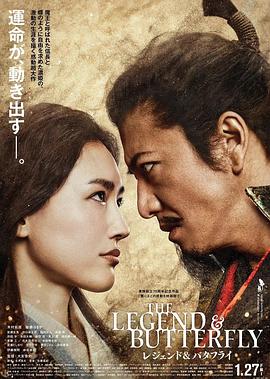 可乐影视《传奇与蝴蝶 THE LEGEND ＆ BUTTERFLY》免费在线观看