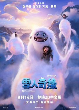 可乐影视《雪人奇缘 Abominable》免费在线观看